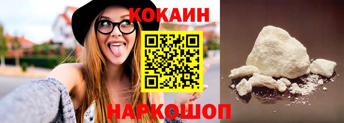 Cocaine 97%  Вход с VPN  КОКАИН VHQ  Cocaine  Шахты 