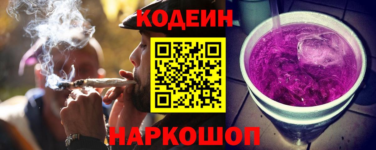 Кодеиновый сироп Lean напиток Lean (лин) Шахты