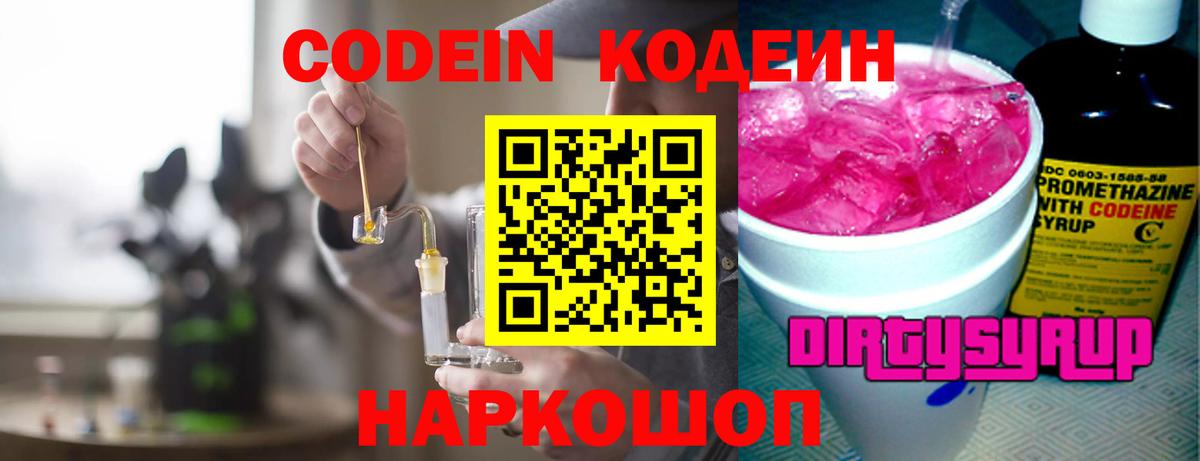 Шахты  Codein напиток Lean (лин)  Вход с VPN 