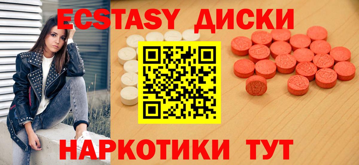 Ecstasy Дубай  Экстази  даркнет сайт  Вход с VPN  Ecstasy Cube  Шахты 