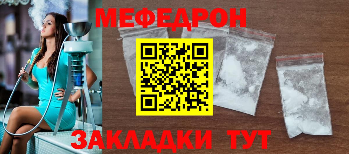 Мефедрон  Шахты